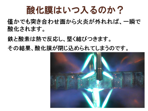 酸化膜はいつ入るのか
