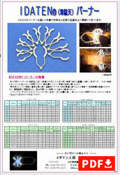 IDATEN-XYカタログ