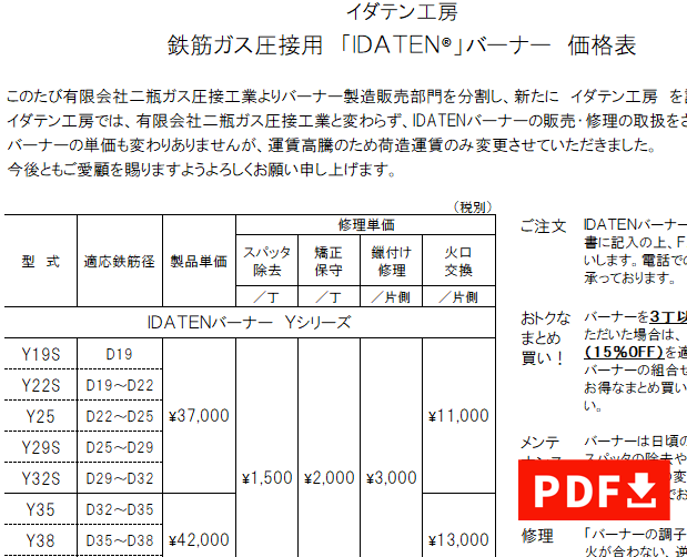 IDATEN-XY価格表